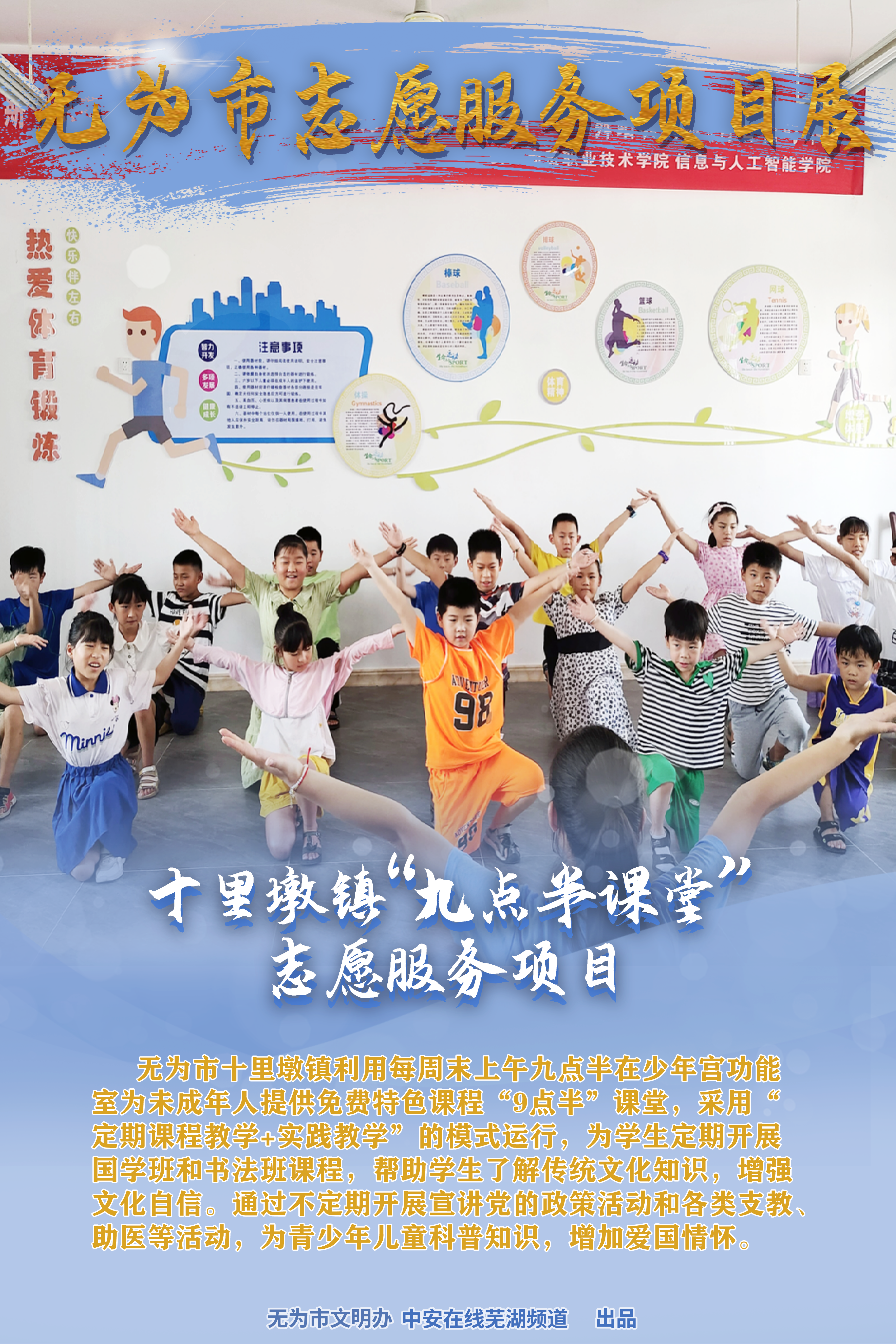 十里墩鎮(zhèn)“九點半課堂”志愿服務(wù)項目.png 十里墩鎮(zhèn)“九點半課堂”志愿服務(wù)項目.png